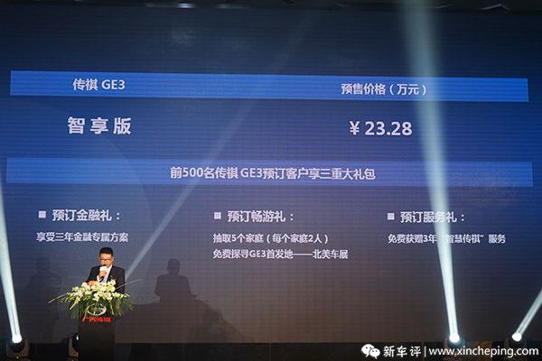 广汽传祺GS4 PHEV正式上市，售价区间20.98-21.98万元