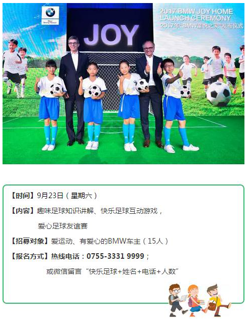 深圳创丰宝BMW童悦之家快乐足球活动开始-图2