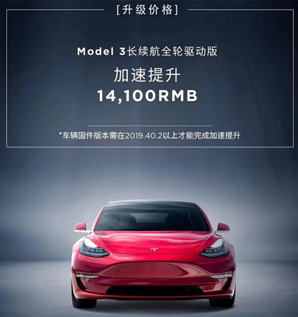 特斯拉model3推出加速升级包百公里加速提升至41秒