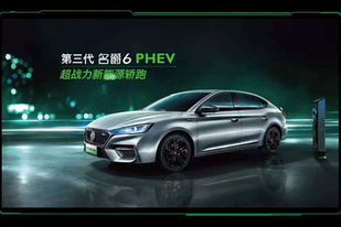 2.0T+电机/零百加速仅6s 新名爵6 PHEV动力信息ub8优游手机客户端 2.0T+电机/零百加速仅6s 新名爵6 PHEV动力信息ub8优游手机客户端