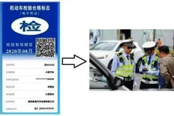 6月20日起:机动车检验标志电子化实现全国全覆盖