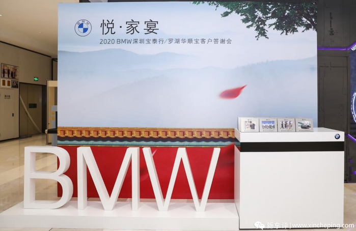 悦家宴2020bmw深圳宝泰行客户答谢会圆满落幕