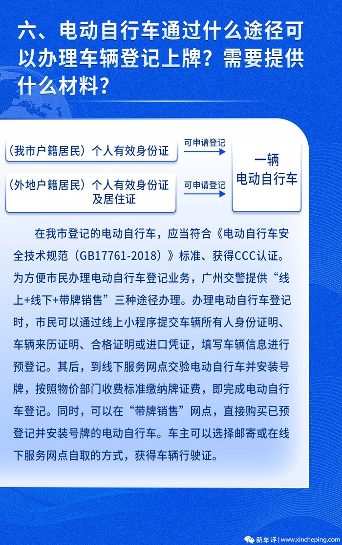 可上牌但限行广州将出台电动自行车新政策