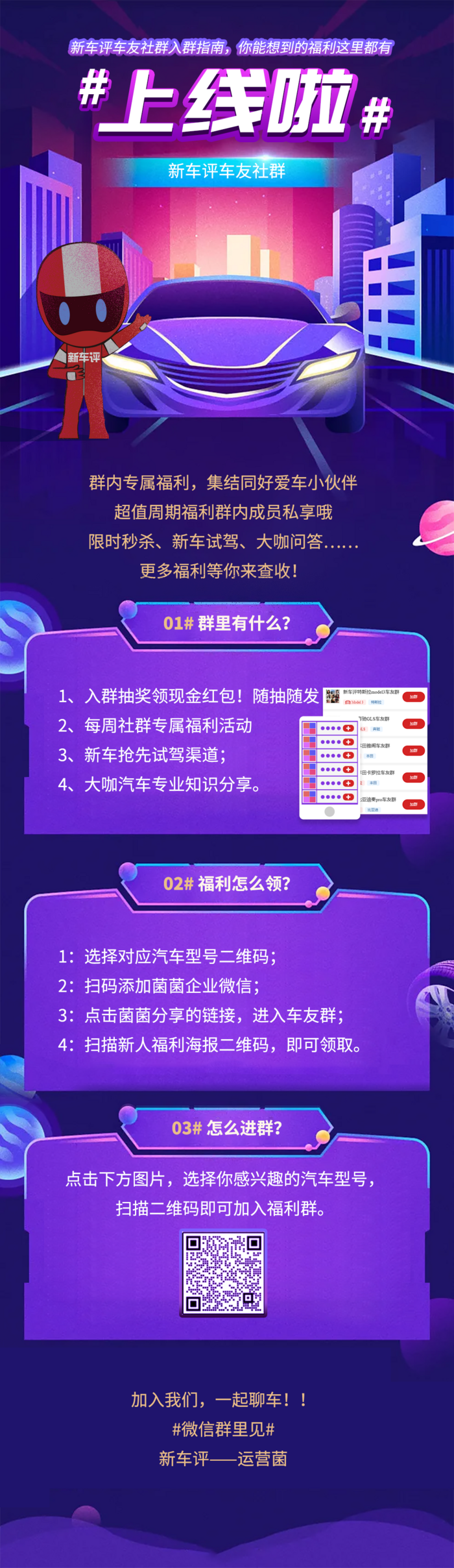 新车评车友社群入群指南你能想到的福利这里都有