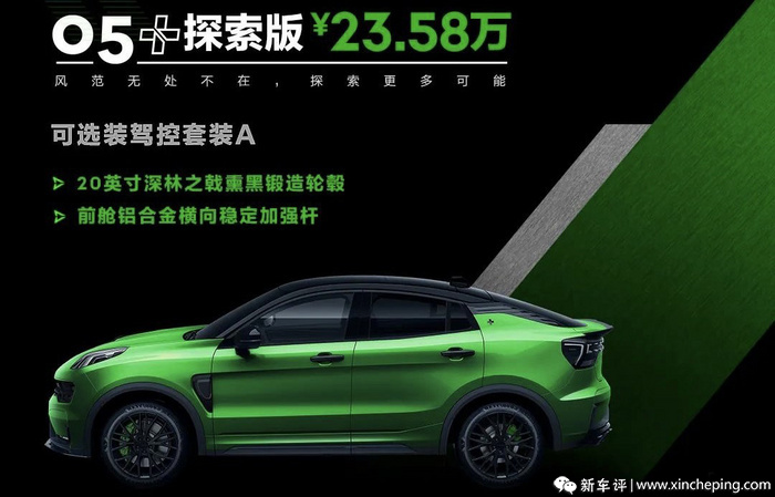 强化性能与运动定位 领克05 售23.58万起