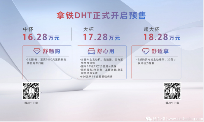 定义智能汽车的舒适主张魏牌拿铁dht预售1628万元起