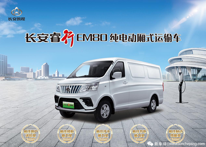 2022款长安睿行em60em80上市焕新升级售1358万元起