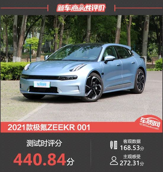 2021款极氪zeekr001新车商品性评价