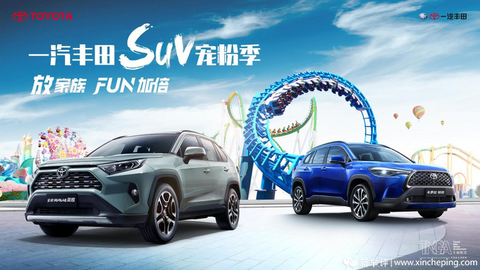 齐聚融创幸福绽fun一汽丰田suv宠粉季好礼享不断