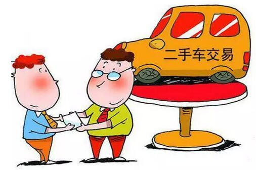 新年换车旧车卖给谁怎么卖这攻略靠谱