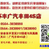 广汽丰田环丰金安店