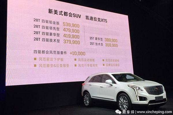 售35995399万凯迪拉克xt5正式上市
