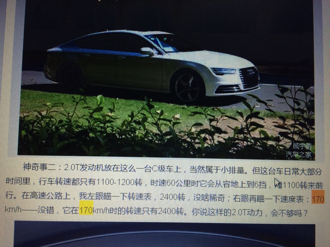 在最近发表的关于国产奥迪a7的长文里,他说在高速公路上开到了170km/h