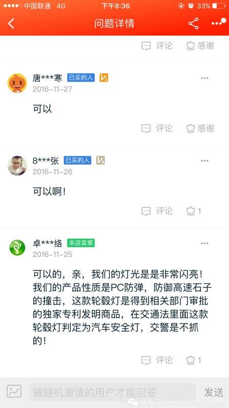 请问装轮毂灯违反规定吗？