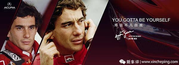 【为加强品牌宣传,讴歌将以车神塞纳作为代言】