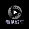 看见好车