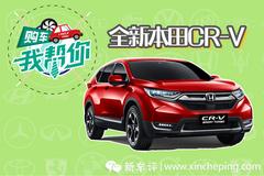 購車我?guī)湍悖喝卤咎顲R-V配置詳解