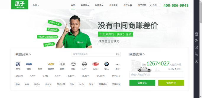 二手车平台服务能力 瓜子二手车、人人车、优信三家大PK 