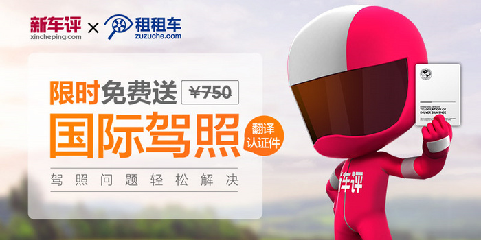 0元升级你的中国驾照，全球200个国家都能用