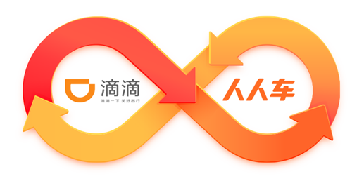 人人车宣布与滴滴出行达成战略合作