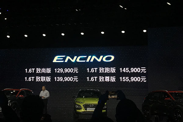 北京现代ENCINO上市 12.99-15.59万元