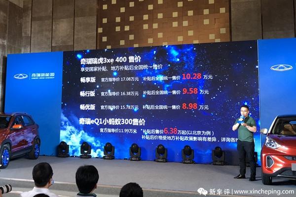 瑞虎3xe400首试,补贴后十万不到,性价比与牌照双修 瑞虎3xe400首试,补贴后十万不到,性价比与牌照双修