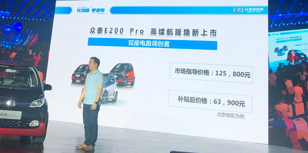补贴后售6.39万 众泰E200 Pro车型上市