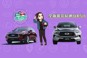 买可变压缩比发动机还送车，英菲尼迪QX50这款值得买