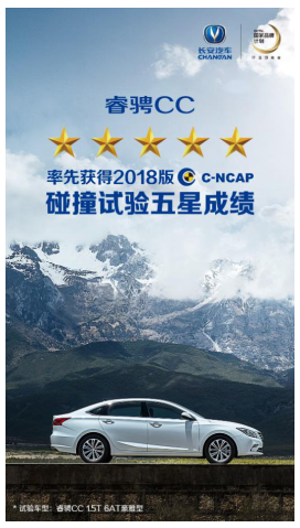 史上最严C-NCAP标准出台，睿骋CC临危不惧摘得五星成绩