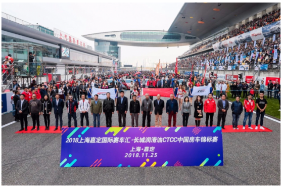 2018长城润滑油CTCC上海收官 上汽大众333车队迎荣耀时刻