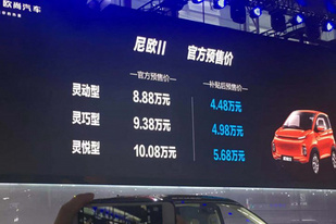 廣州車展:歐尚尼歐Ⅱ開啟預售 廣州車展:歐尚尼歐Ⅱ開啟預售
