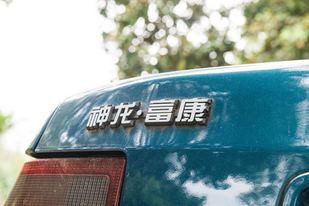 當年的富康回來了?東風富康首款車型或11月9日上市 當年的富康回來了?東風富康首款車型或11月9日上市
