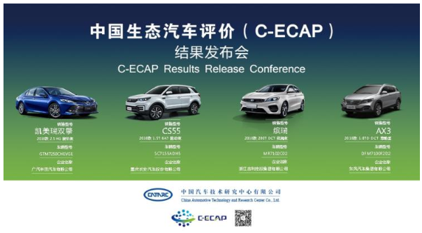 2018年第二批C-ECAP成绩:2款车获白金牌