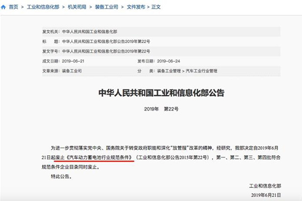 脱下襁褓,工信部取消新能源车动力电池“白名单” 脱下襁褓,工信部取消新能源车动力电池“白名单”