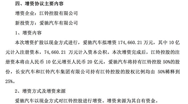 爱驰汽车出资17亿,入股江铃拿生产资质 爱驰汽车出资17亿,入股江铃拿生产资质
