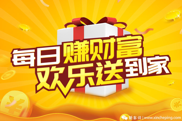 【欢乐送】登陆新车评APP，端午礼品手快有手慢无！