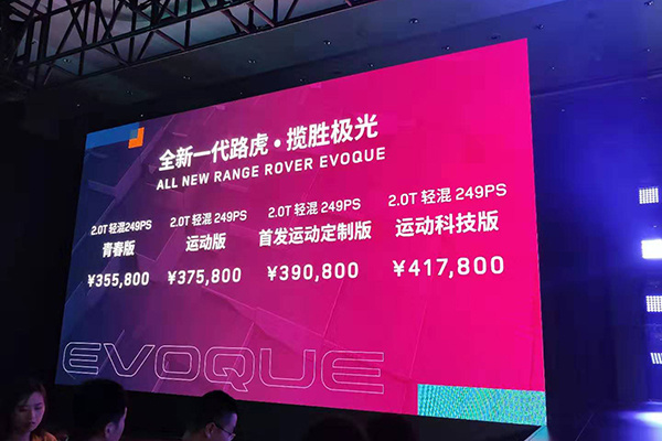 路虎全新一代揽胜极光正式上市:售35.58-41.78万 路虎全新一代揽胜极光正式上市:售35.58-41.78万