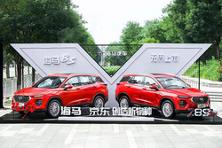 海马旗舰SUV 8S新车上市：售价区间7.99-12.59万元
