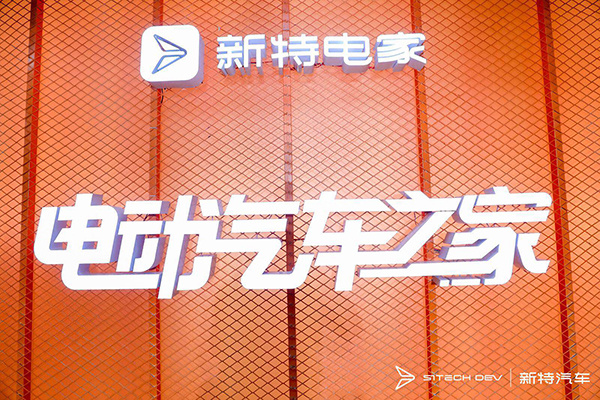 新特汽车公布品牌战略涉及两款品牌及一款全新车型