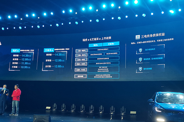 奇瑞纯电车型艾瑞泽e/瑞虎e上市:NEDC续航里程均为401km 奇瑞纯电车型艾瑞泽e/瑞虎e上市:NEDC续航里程均为401km