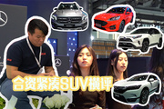 广州车展4款重磅合资紧凑SUV，谁最强？！