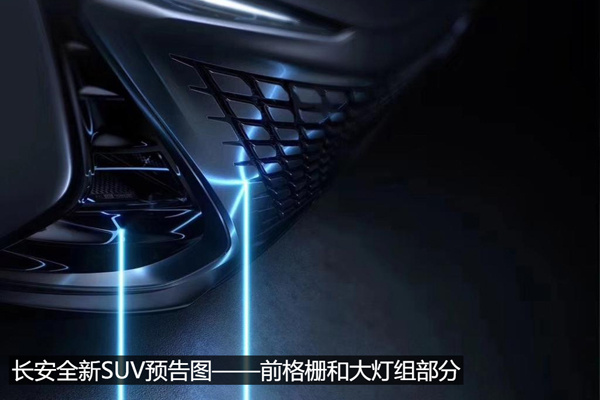 长安最潮SUV?长安S202开启新序列设计风格 长安最潮SUV?长安S202开启新序列设计风格