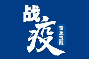 再次延长免费！高速公路免费通行时间延至2月8日24时