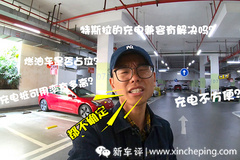 Vlog:我和特斯拉Model 3的春节回家路，高速充电真太难！