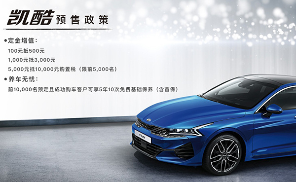 起亚K5正式定名凯酷,动力及车身尺寸相比海外皆有提升 起亚K5正式定名凯酷,动力及车身尺寸相比海外皆有提升