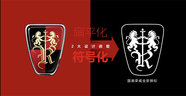 荣威发布全新品牌Logo：不仅于换标，还是品牌向上的体现