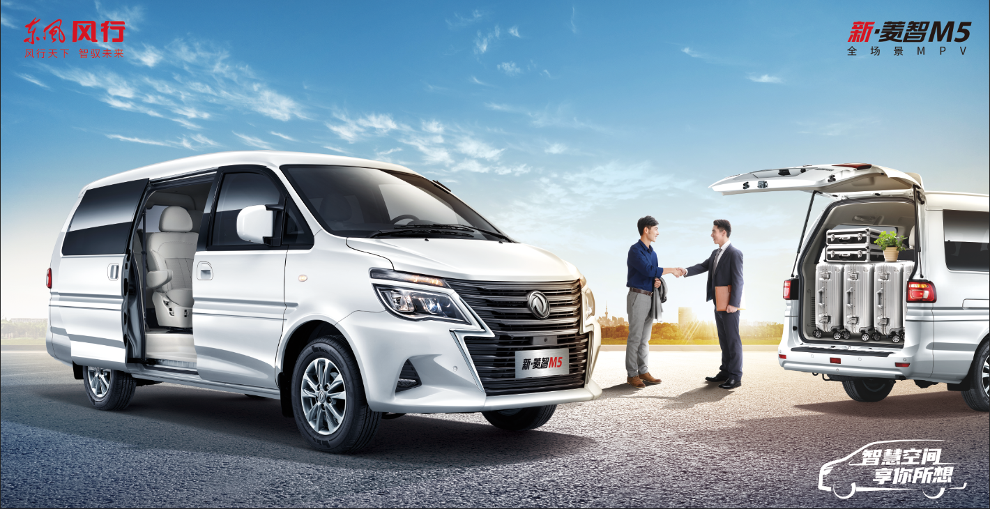 东风风行新菱智M5正式上市 售价8.19-9.09万元