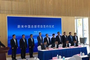 获投70亿元 蔚来中国总部落户合肥项目协议正式签署