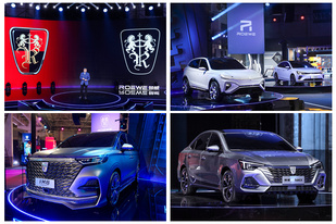 双标战略发布/多款新车同步亮相 上汽荣威品牌之夜