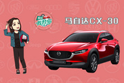 购车我帮你 马自达CX-30：两厢、2.0L、还是手动挡！